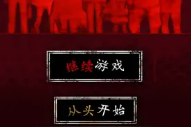 谎言游戏第二章攻略视频封面