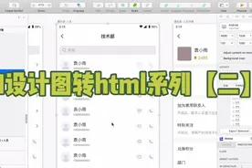 UI设计图转html系列：详细演示导出过程，生成适用的HTML代码视频封面