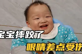 宝宝摔跤差点伤到眼睛，宝妈用了家里收藏的好物，很快就消肿了视频封面