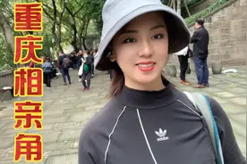 重庆人民公园相亲角，如同赶大集，男女生明码标价，像买小菜一样视频封面