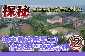 汉中大山深处202军工厂，曾经生产空空导弹。探秘如今的厂区现状视频封面