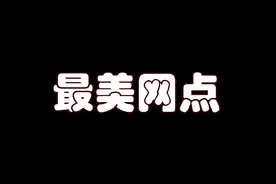 山西银行长治长兴北路支行视频封面
