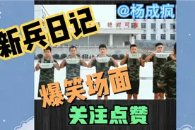新兵日记爆笑场面，部队兵哥哥柔情搞笑合集，专治不开心视频封面