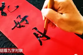 同学结婚洞房婚联这么写，表达准确，意义高远，值得收藏视频封面