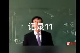 北京大学教授于希贤，风水讲座第十一集视频封面