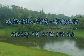成都地铁1号线之兴隆湖站视频封面