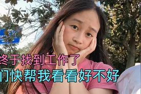 表妹今天终于找到工作了,工厂环境太好了，开心到合不拢嘴哈哈！视频封面