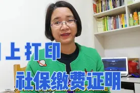 社保缴费明细证明，在家也可以打印啦，二姐手把手教你视频封面