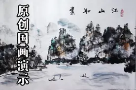 即兴国画创作：江山如画，原创手绘全过程，绘画技巧全演示视频封面