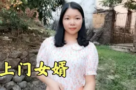 25岁农村女孩招上门女婿，相亲对象提出这样的要求，看看合理吗？视频封面