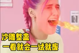 【沙雕小技巧】捉弄好朋友小技巧，想失去好朋友的不要错过哟视频封面