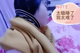七岁萌娃早上起床太难了，妈妈都无语了，你家有同款孩子吗？视频封面
