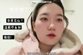 有些处女座的男生渣而不自知，这种最可怕。视频封面