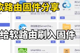 好用的软路由固件，插件丰富易上手。给软路由刷入固件：iStoreOS视频封面
