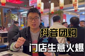 抖音发图片加团购，让门店生意火爆，顾客也可以帮忙宣传赚钱。
