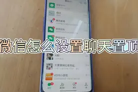 微信怎么设置聊天置顶，方法非常简单，看会了试试吧