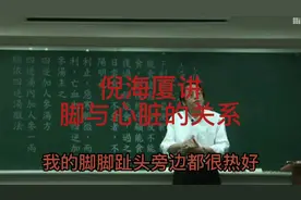倪海厦讲脚与心脏的关系，及怎样看小孩聪明视频封面