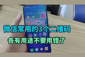 微信常用的3个二维码，各有用途不要用错了，分享打开方法和用法视频封面