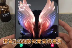 全新三星韩版fold2竟然比国行便宜2k多，究竟有何差别？视频封面