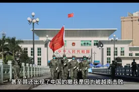 你知道越南教科书怎么描述对越反击战吗视频封面