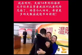 分离了14年，孙海洋终于和儿子孙卓团聚了！泪崩！视频封面