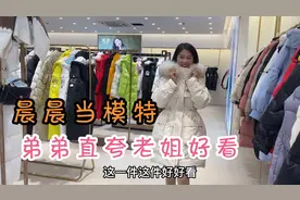 晨晨今天精心打扮去当模特，试穿10几件美衣，弟弟直夸姐姐好看视频封面