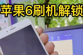 苹果手机密码忘记了怎么办？别急，一分钟教你解开。视频封面
