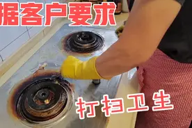 家政阿姨打扫客户租的房子，要根据客户的要求，不要自作主张视频封面