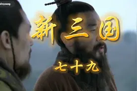 三国：曹操被关羽删除微信好友，张飞当了县令。视频封面