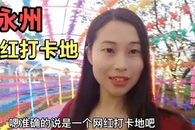 浙江妹子在湖南永州，逛冷水滩网红打卡地，这真的太美了视频封面