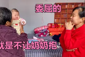若汐一看到奶奶就哭闹，就是不让奶奶抱着，委屈的小表情太可爱了视频封面
