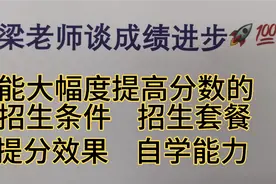 特训出尖子生的招生条件+特训套餐+提分效果，提升学生的自学能力视频封面