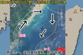 福建距离台北只有250多公里飞机却绕飞800多公里台湾回归刻不容缓视频封面