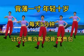 背薄一寸 年轻十岁，改善肩宽肉厚 富贵包，缓解肩颈酸痛视频封面