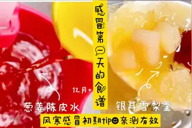 宝宝受了风寒感冒必备两款汤，驱寒通鼻，生津润肺，快收藏起来吧视频封面