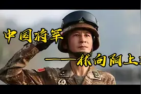 我国有东南西北中五个战区，今天我们需了解中国将军西部林向阳。视频封面