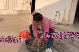 燕子3年陈艾做艾绒，一个搓衣板就可以超简单，放家里熏着真实用视频封面