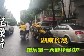 纪录片：实拍长沙普通乐跑骑手的一天，收入多少？看完你还想跑吗视频封面