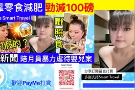 ｜「细细粒」陈嘉佳公开减肥零食餐单！教路一招助排便 劲减逾100视频封面