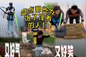 盘点那些吃饱了撑着的人们！又好气又搞笑。不作死不会死#上热门视频封面