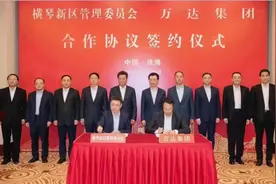 万达总部进驻珠海横琴视频封面