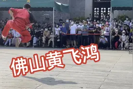 广东佛山真有黄飞鸿吗？宝芝林、洪拳都真实存在，黄飞鸿结局凄凉视频封面