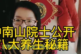 钟南山院士首次公开养生秘籍，早知早受益视频封面