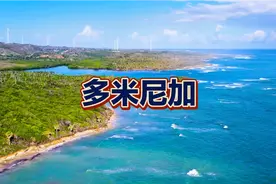 多米尼加视频封面