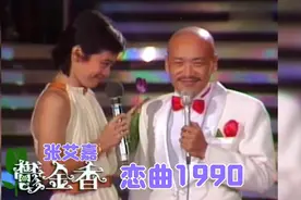 金马影后 张艾嘉 凌峰 老友登台郁金香🌷奉献金曲《恋曲1980》视频封面