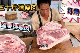 今天老孟给一大姐割块大前腿，35斤全部精瘦肉还打膘，第一次见呀视频封面