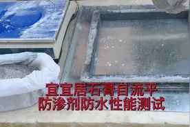 石膏防水增强剂效果和水泥基面结合度好，不起皮不开裂不空鼓视频封面