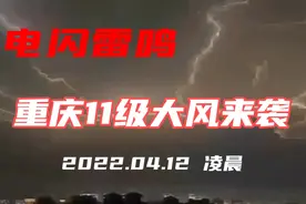 重庆大风（南岸达到11级），网友直呼，通宵没有睡好！风也疯了！视频封面