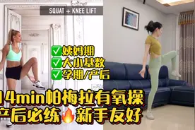 产后必练 | 14分钟帕梅拉有氧操 新手友好
暴汗瘦全身视频封面