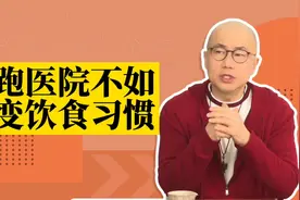 经常跑医院不如改变生活习惯！好的生活习惯才是健康的守护神~视频封面